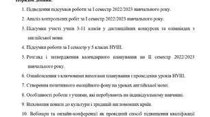 Протокол засідання методичного об'єднання вчителів англійської мови № 3 (грудень-січень) на 2022-2023 навчальний рік. Дистанційне навчання