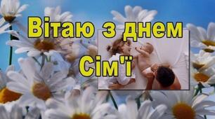 Родинне свято 