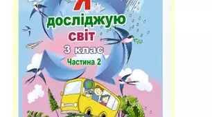 (Копія) Підсумковий тест за рік  з предмету "Я досліджую світ".