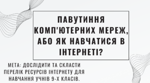 Сервіси для навчання - інформатика