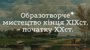 Українське образотворче мистецтво кінця 19-початку 20 століття