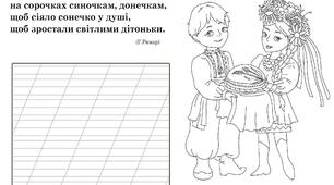 Списування + розмальовка до Дня вишиванки