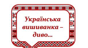 Фотобутафорія до Дня Вишиванки