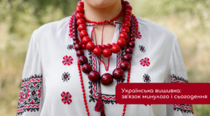 Виховний захід до Дня вишиванки "Українська вишивка. Зв'язок минулого і сьогодення"