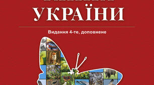 Організм і середовище існування
