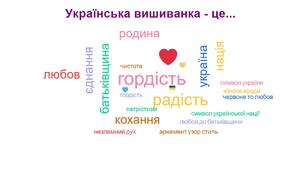 Презентація "Вишиванка єднає українців"