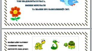 Завдання на логічне мислення