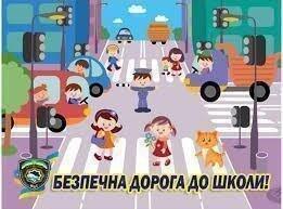 Ковель - офіційний сайт міста - Безпечна дорога до школи