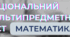 НМТ-Математика В19