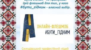 Презентація "Бути гідним. До Дня Гідності і Свободи"
