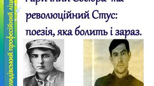 Презентація до ювілеїв поетів-земляків Володимира Сосюри та Василя Стуса.