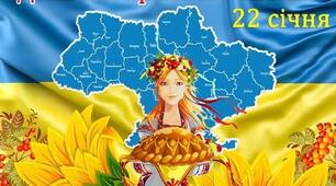 Презентація до Дня Соборності України та 105-ї річниці проголошення незалежності Української Народної Республіки