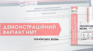 Демо №11_НМТ_2026 (з оновленнями УЦОЯО 29.01.2026 (завдання 16-20).