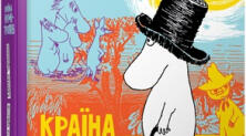 Туве Янссон "Капелюх чарівника"