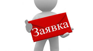 Конспект "Шаблон Заявки на участь в спортивних змаганнях"