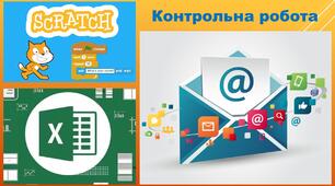 Річна контрольна робота 7кл.