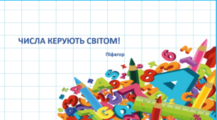 Урок. Вправи на всі дії з десятковими дробами