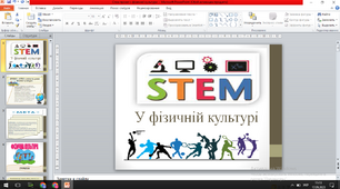 Презентація " STEM-проект з фізичної культури "