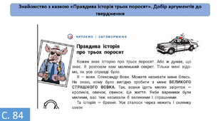 Презентація до уроку мови на тему: "Правдива історія про трьох поросят" ( 2 уроки)