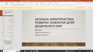 Презентація "Загальна характеристика розвитку мовлення дітей дошкільного віку"