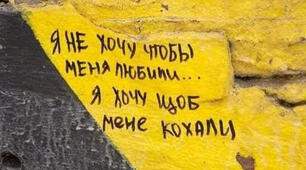 любов- будує, ворожість- руйнує...