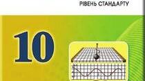 Підсумкова контрольна робота з геометрії за 10 клас