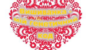 Бейдж до Дня вишиванки
