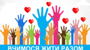 Підсумковий тест з "Вчимося жити разом"_1