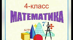 1. Множення, ділення, додавання, віднімання в стопчик