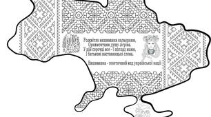Вишивана карта України - розмальовка на 8 аркушах А4