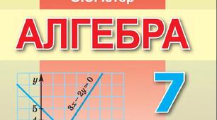  Контрольна робота №6  "Лінійні рівняння та їх системи"   