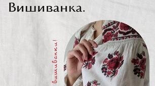 День вишиванки - авторські сучасні постери
