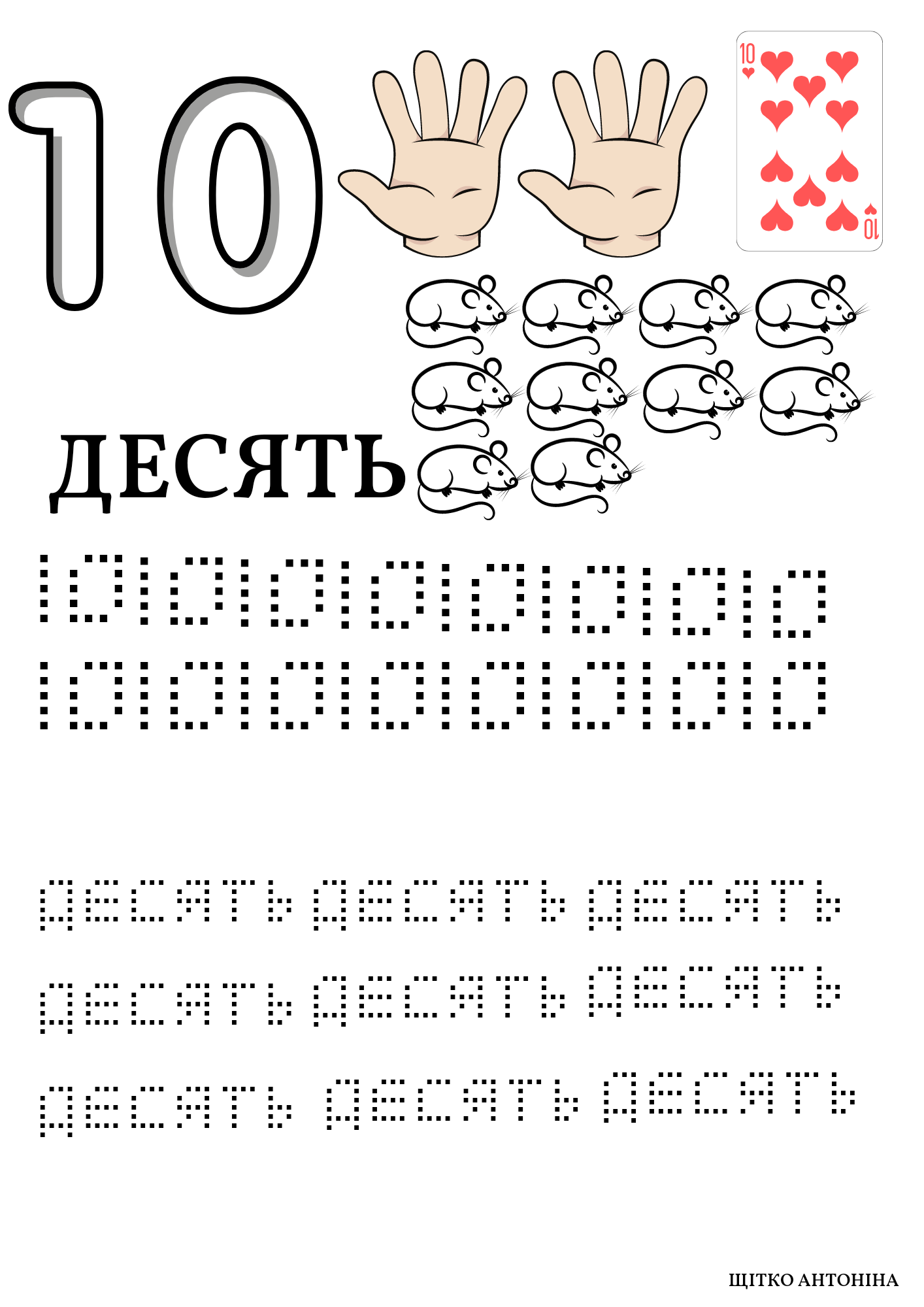 Математичні картки. Прописи від 6-10. | Інші методичні матеріали ...