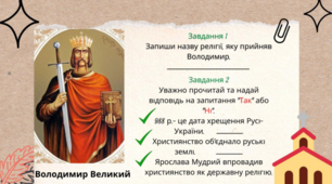 Робочі аркуші для учнів 7 класу з історії України до теми "Русь-Україна наприкінці Х-у першій половині ХІ ст."