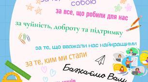 Грамоти Найкращому вчителю від 11 класу