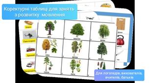 Вірш до Дня Вишиванки- коректурна таблиця.