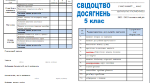 Свідоцтво досягнень 5 клас (з можливістю редагування)