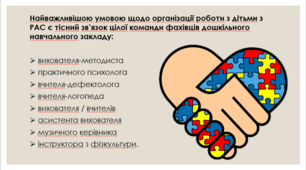 Презентація "Діти з розладами аутистичного спектру в умовах інклюзивної освіти"