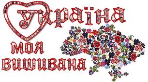 Вишиванка - священний оберіг