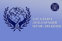 Круглий стіл «Захист прав людини в Україні: сучасний стан та перспективи вдосконалення» | Хмельницький Університет Управління та Права імені Леоніда Юзькова