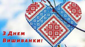 День Вишиванки ХФКС - 18 травня 2023! (Відеоролик + текст)