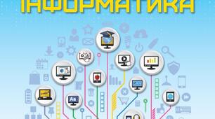 Контрольна діагностувальна робота за рік з інформатики 5 клас