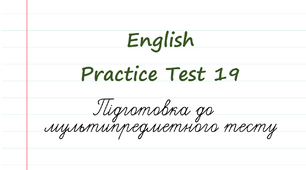 English. Підготовка до НМТ - 2023. Тест 19