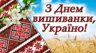 Вишиваночка