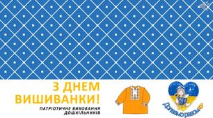 Презентація з розвитку мовлення - патріотичне виховання дошкільників.