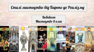 Таємниці кабінету Мистецтва