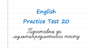 English. Підготовка до НМТ - 2023. Тест 20