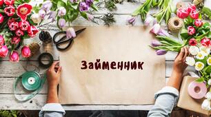 Самостійна робота з теми "Займенник"