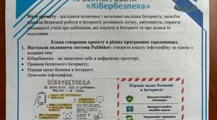 Презентація на тему: "Проектна робота "Кібербезпека""