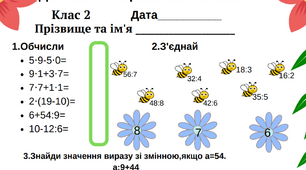 Діагностична робота з математики для учнів 2 класу за темою "Вивчаємо арифметичні дії множення і ділення ; табличне множення і ділення""